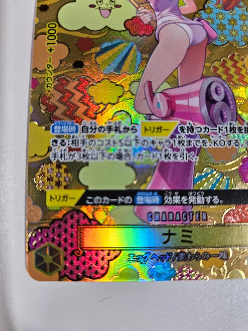 ワンピースカード ナミ SR SP OP08-106　(スペシャルカード) ナミ