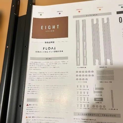 壁掛けテレビ　エイトリビング フロート　EIGHTLIVING FLOAT 美品
