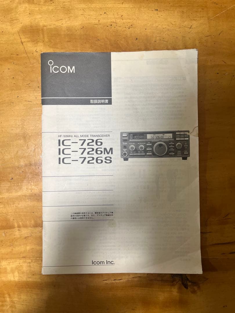 ICOM IC-726 アマチュア無線機