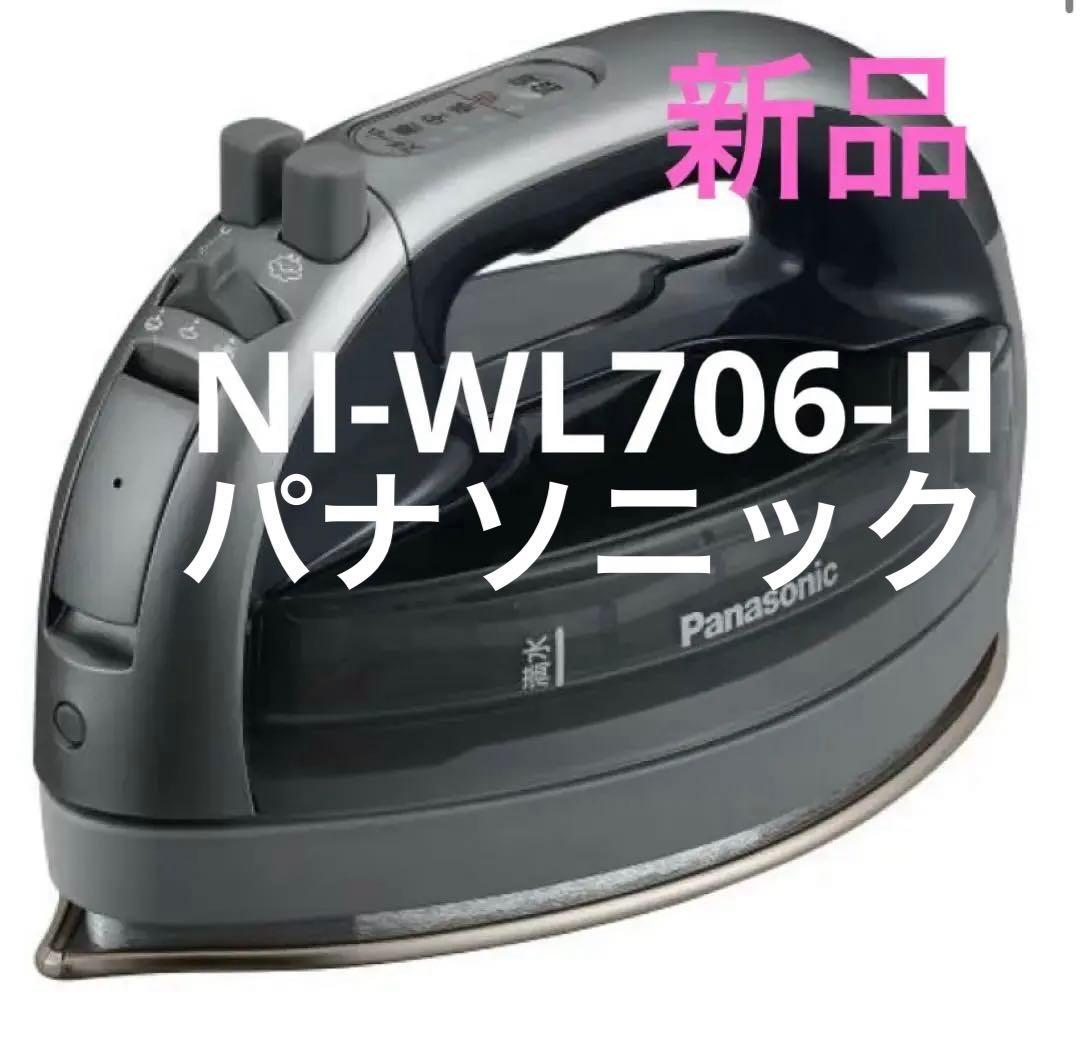 【新品】　Panasonic コードレススチーム　アイロン NI-WL706-H
