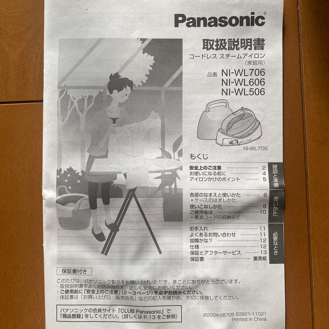 【新品】　Panasonic コードレススチーム　アイロン NI-WL706-H