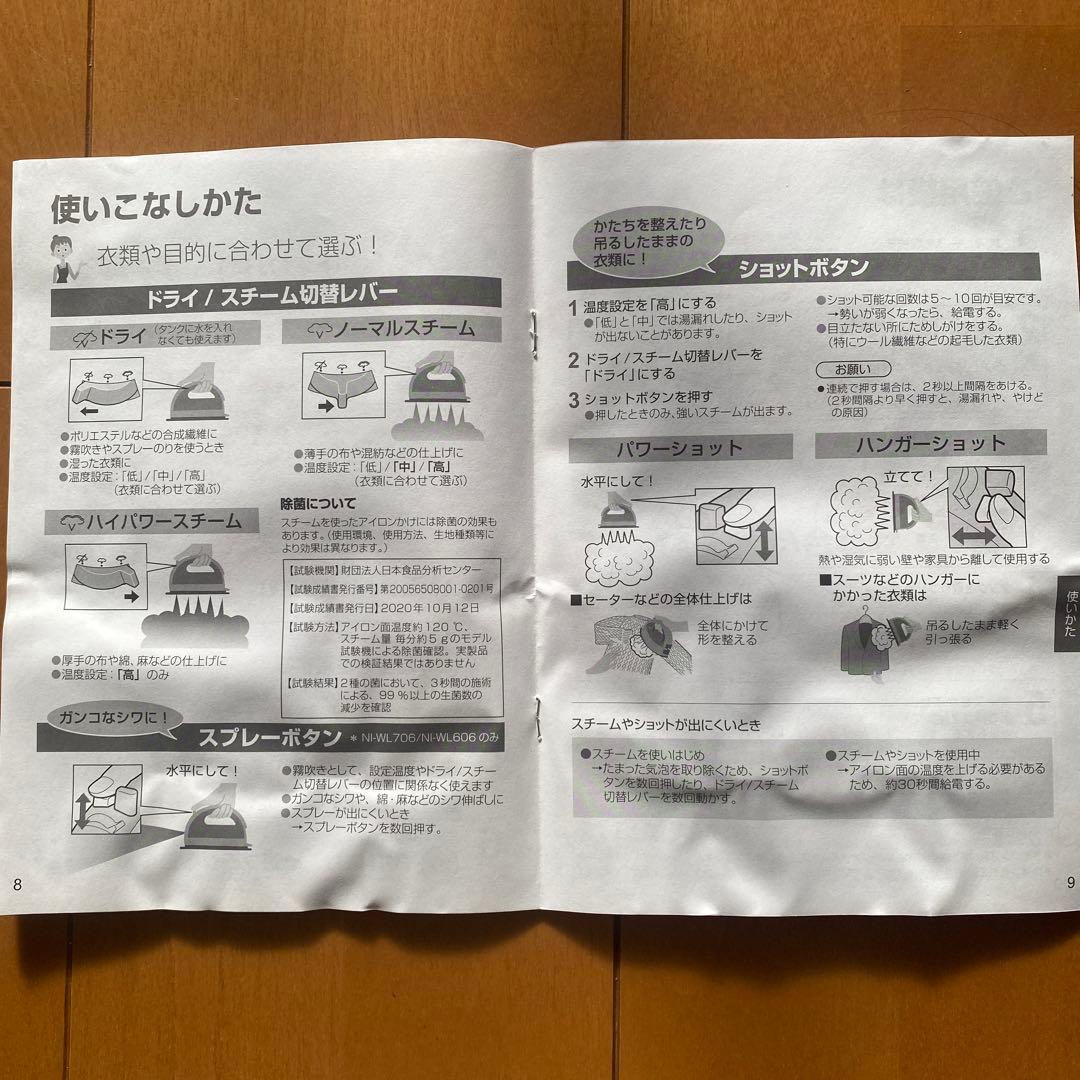 【新品】　Panasonic コードレススチーム　アイロン NI-WL706-H