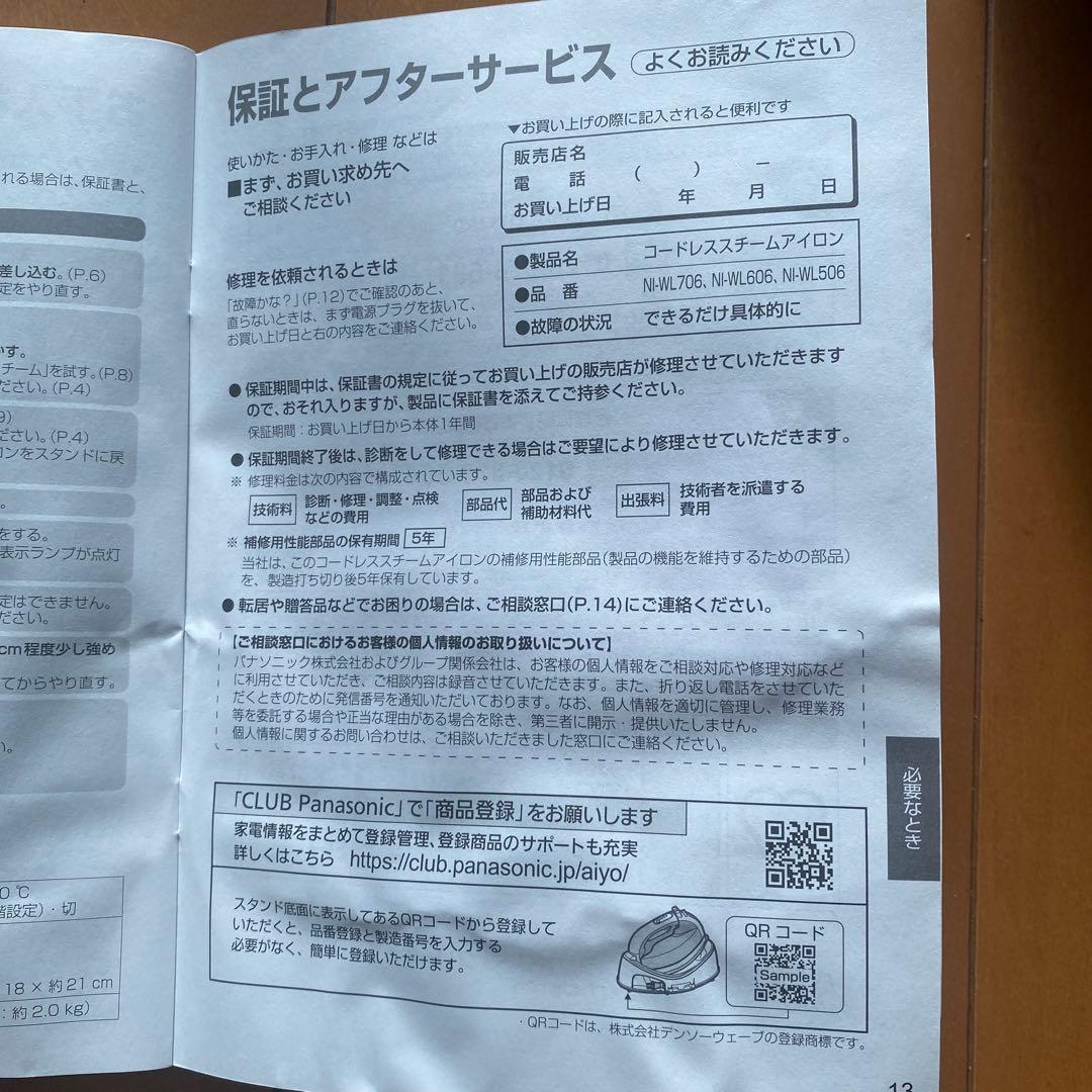 【新品】　Panasonic コードレススチーム　アイロン NI-WL706-H