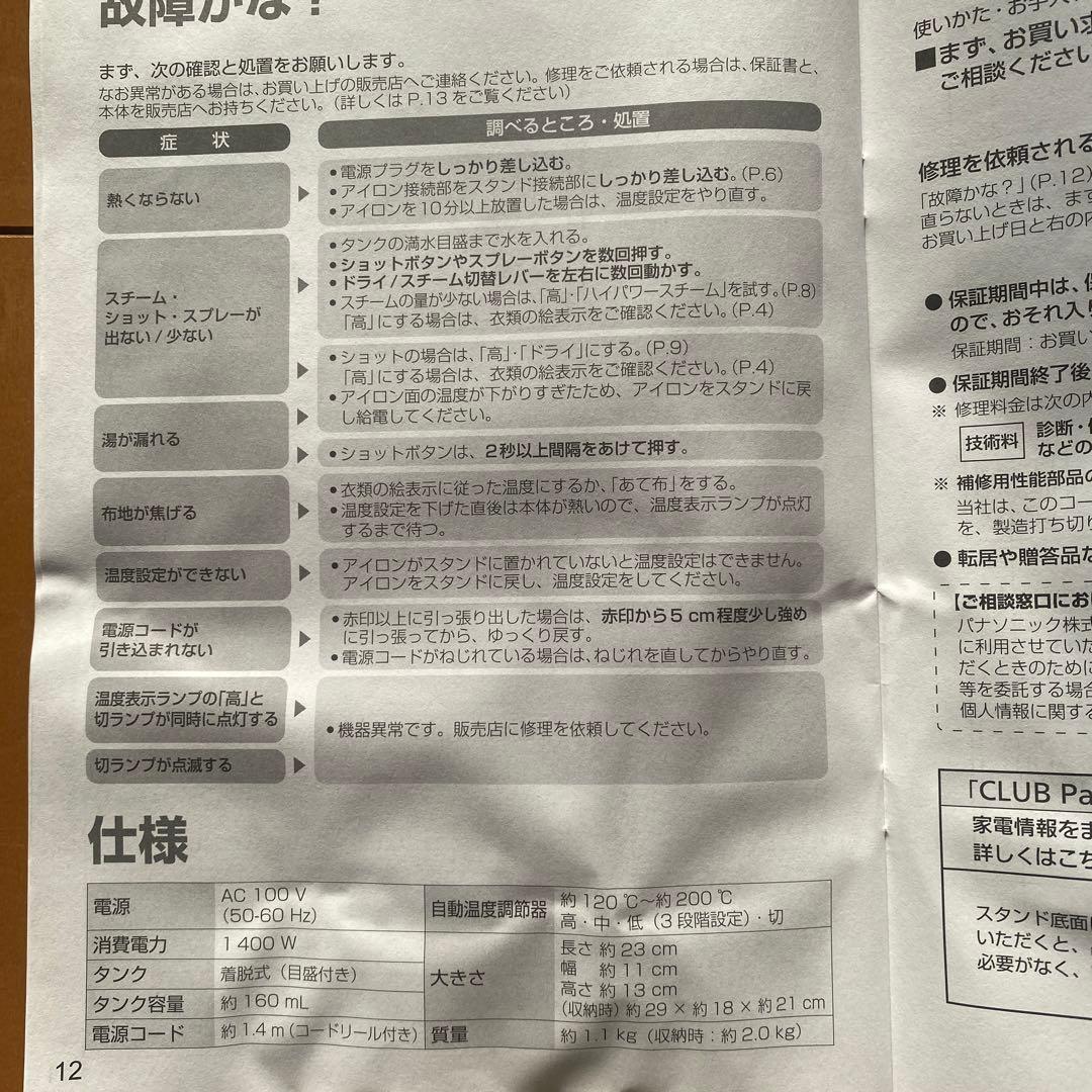 【新品】　Panasonic コードレススチーム　アイロン NI-WL706-H