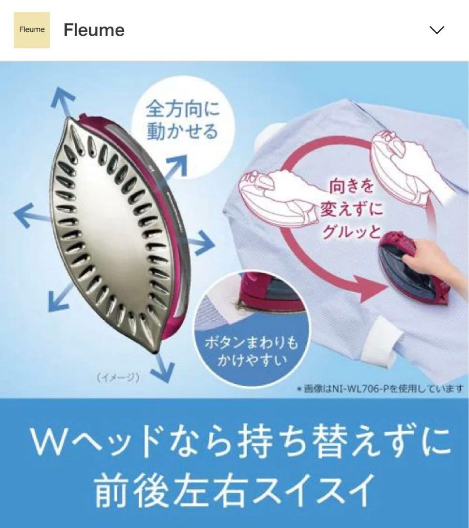 【新品】　Panasonic コードレススチーム　アイロン NI-WL706-H