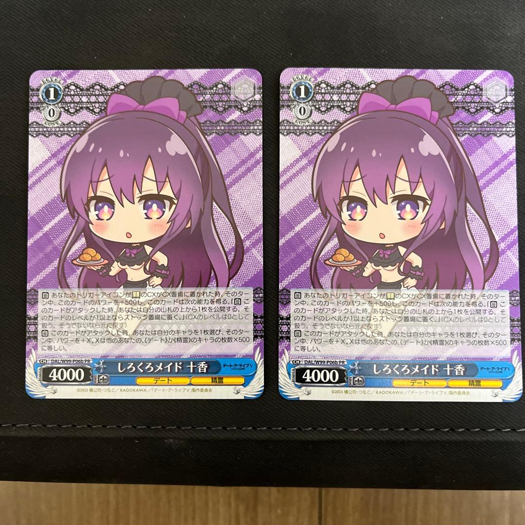 ヴァイス　しろくろメイド十香　2枚セット