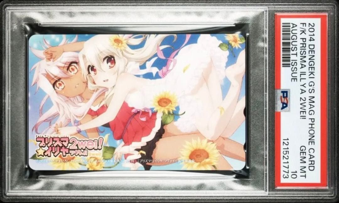 【PSA10】 Fate/kaleid liner プリズマ☆イリヤ ツヴァイ