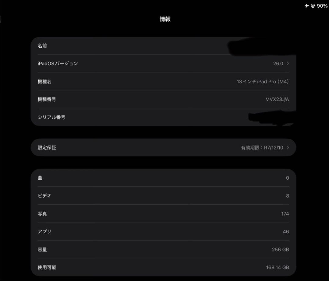 iPad Pro (M4) 13インチ256GBとApplepencil pro