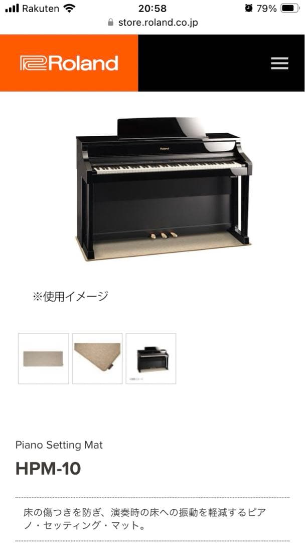 Roland ピアノセッティングマット