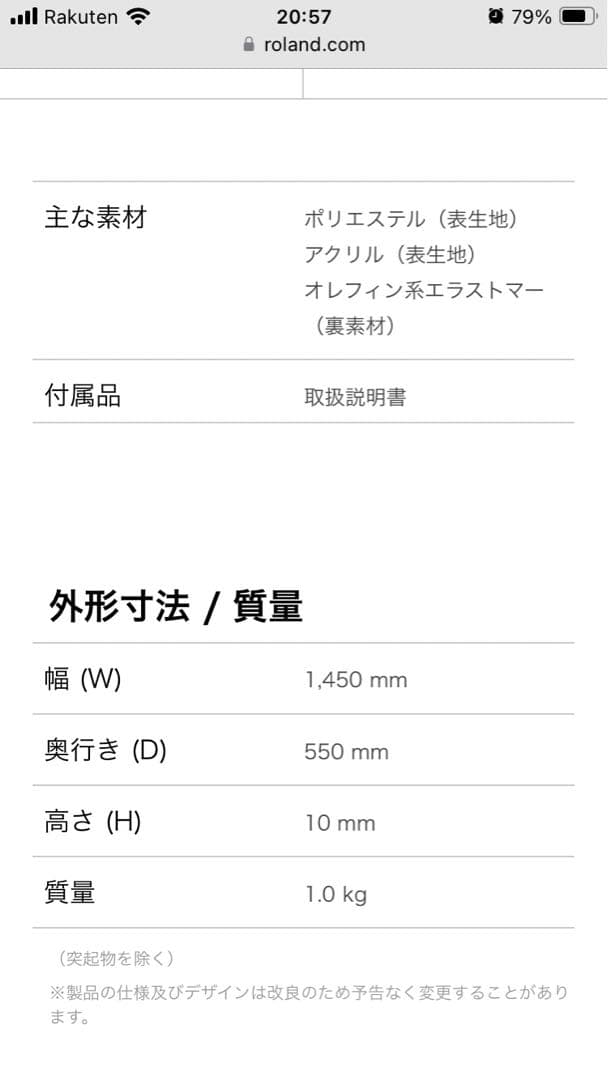 Roland ピアノセッティングマット