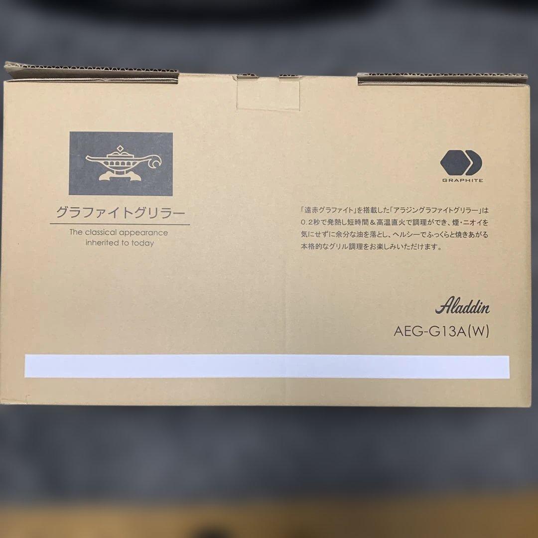 アラジンAEG-G13A(W) グラファイトグリラー