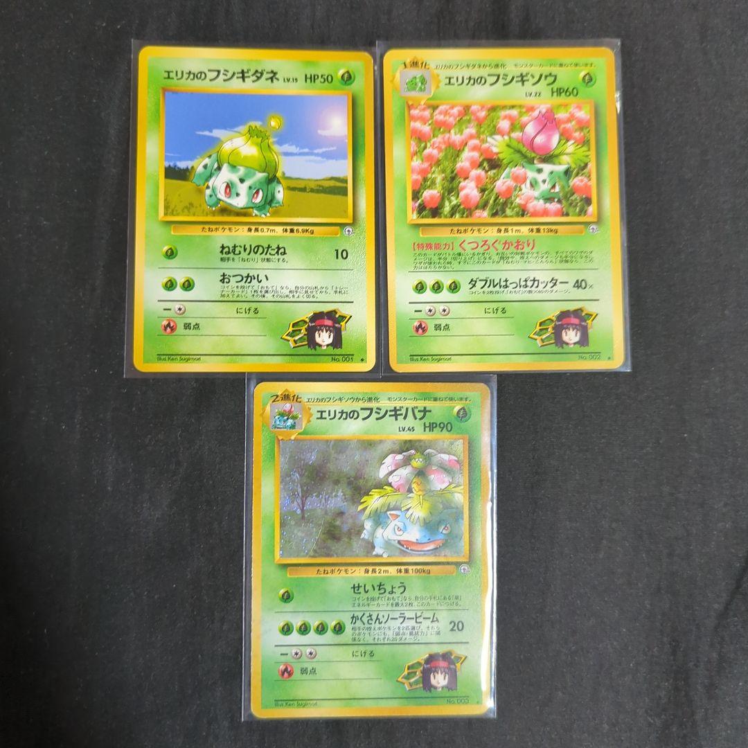 【美品】エリカのフシギバナ　フシギソウ　フシギダネ　旧裏　十字ホロ