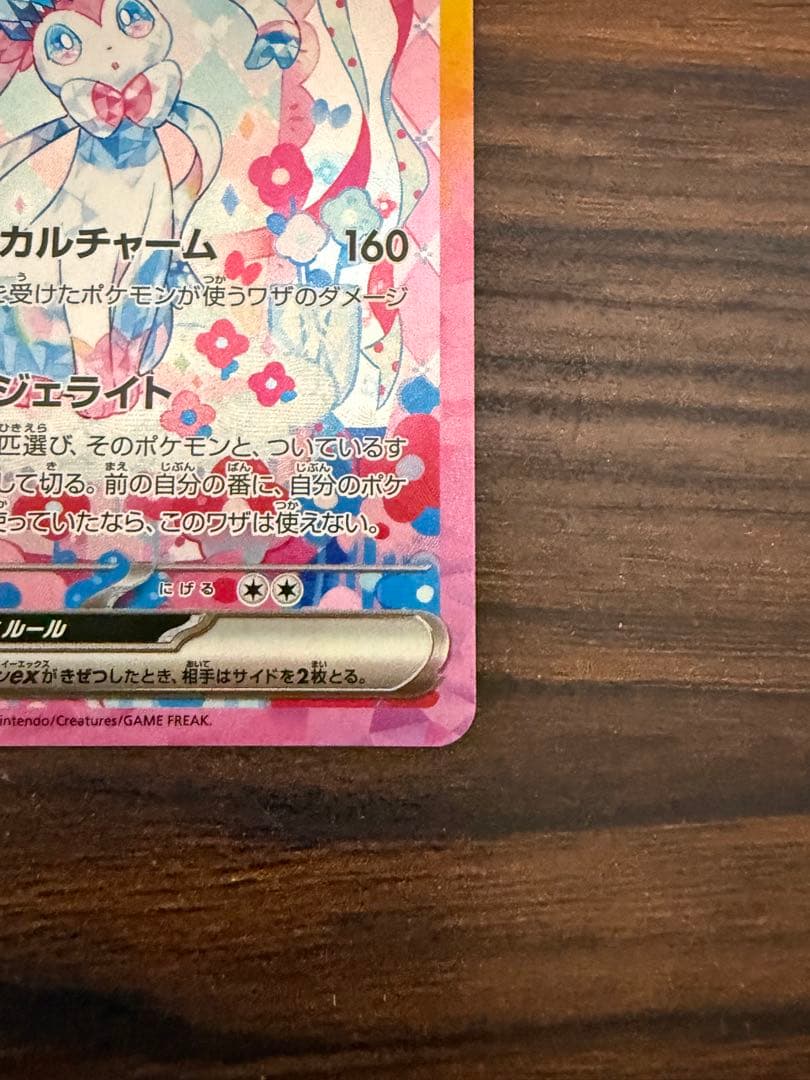 ニンフィアex sar ポケモンカード テラスタルフェス