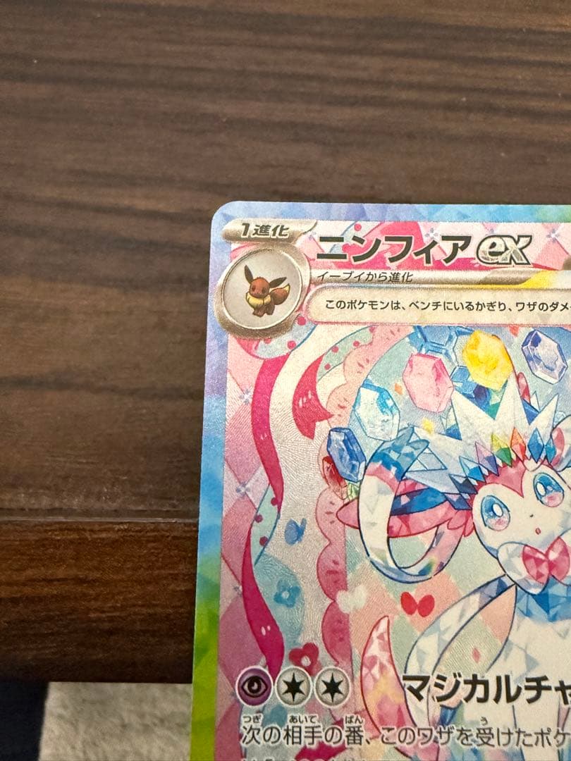 ニンフィアex sar ポケモンカード テラスタルフェス