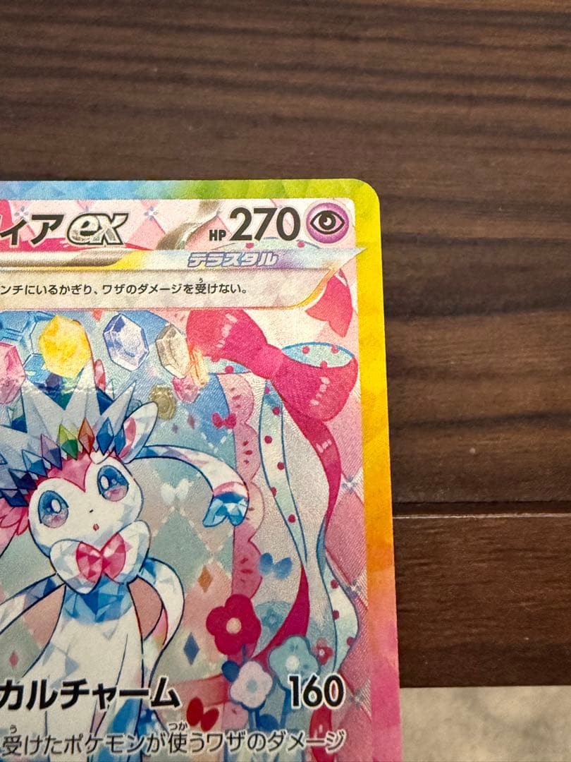 ニンフィアex sar ポケモンカード テラスタルフェス
