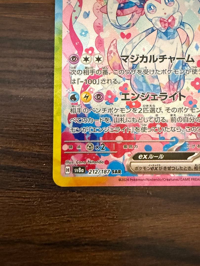 ニンフィアex sar ポケモンカード テラスタルフェス