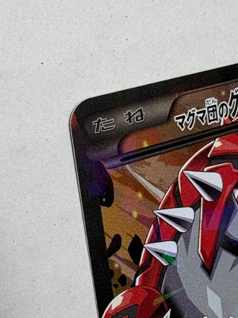 ポケモンカード 【グラードンEX】