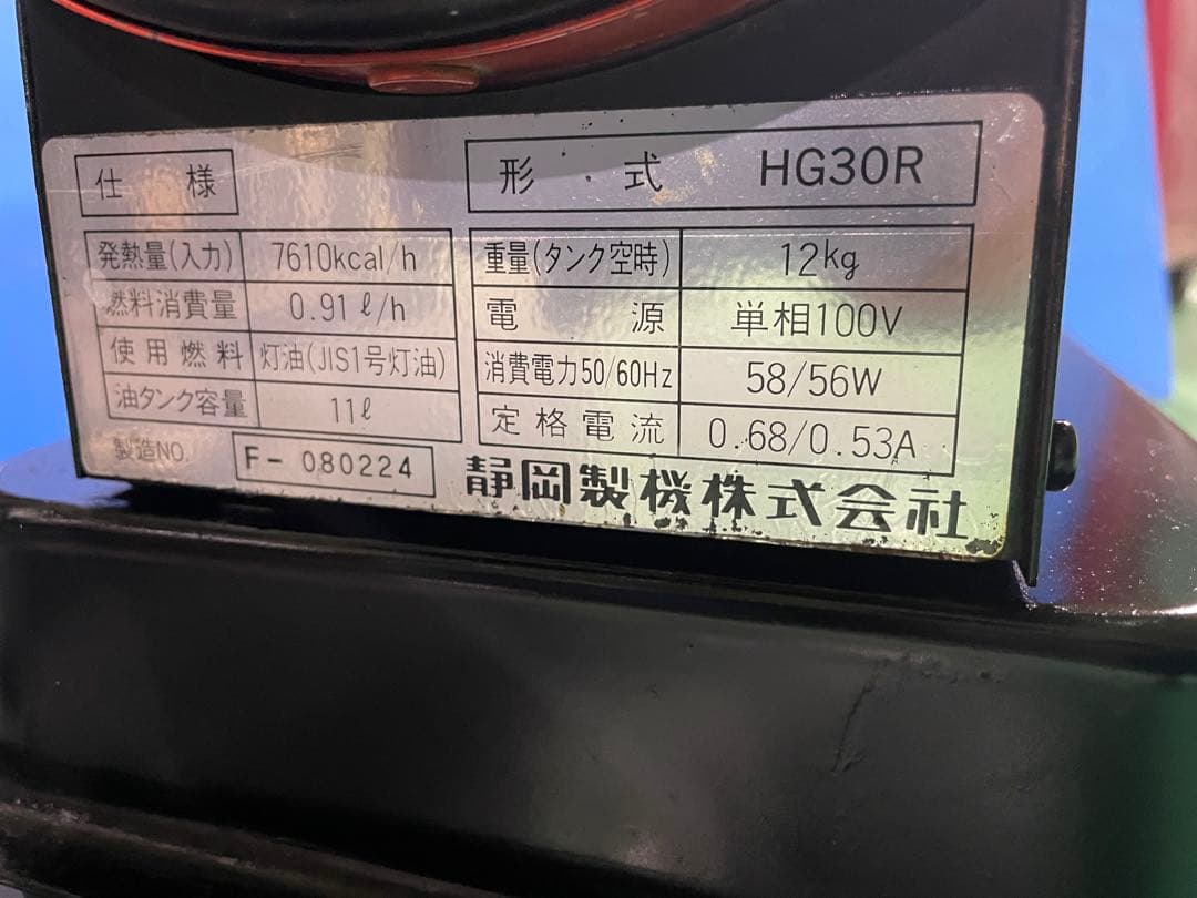 SHIZUOKA Hot Gun 30R ジェットヒーター　スポットヒーター