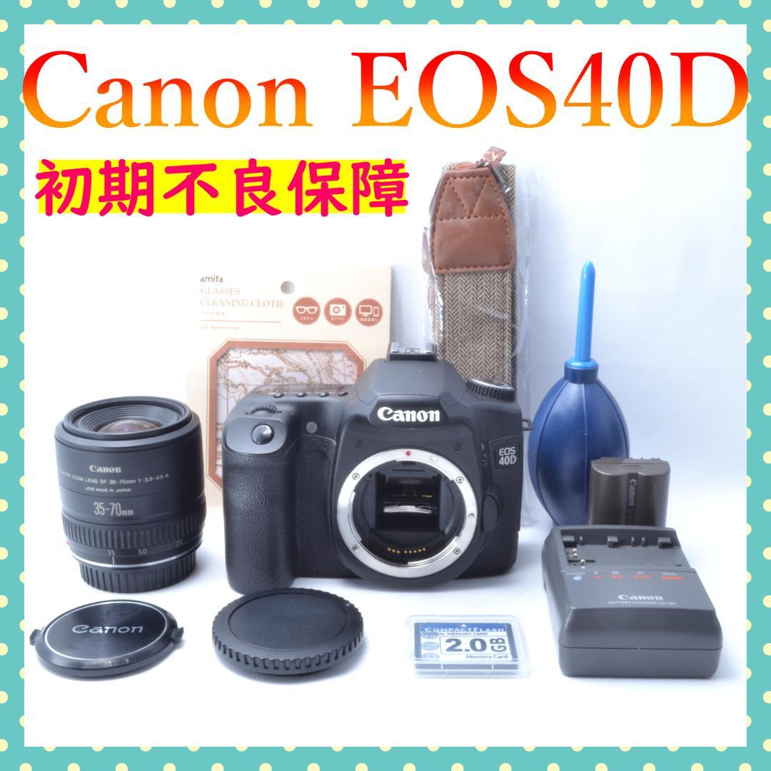 美品✨ハイアマチュアモデル✨Canon EOS 40D✨標準レンズセット✨
