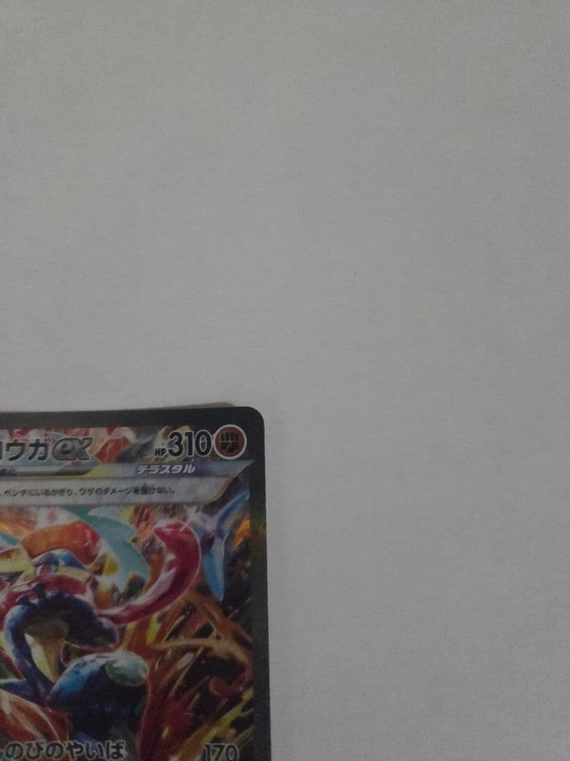 ポケモンカード　ゲッコウガex SV5a 090/066SAR