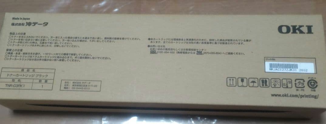 OKI MC862 トナーカートリッジ TNR-C3PK1 TNR-C3PC1