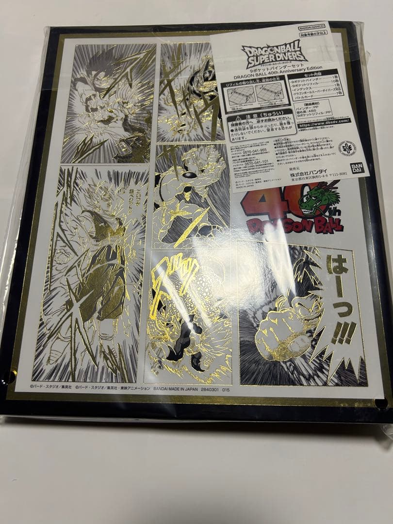 【未開封】Dragon Ball 40th ドラゴンボールバインダープレバン限定