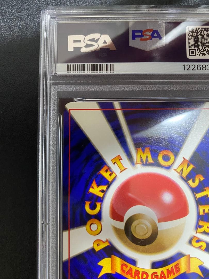 ポケモンいれかえ 旧裏 PSA10 ポケモンカード