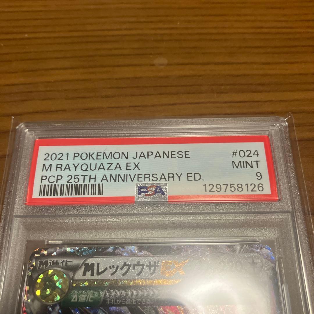 【PSA9】Mレックウザ　25th プロモカード