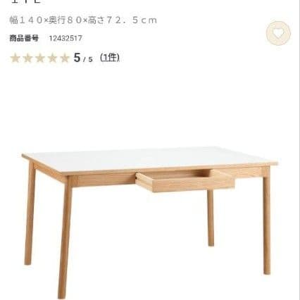 中古品無印良品 MUJI ダイニングテーブル 引出付 2021年