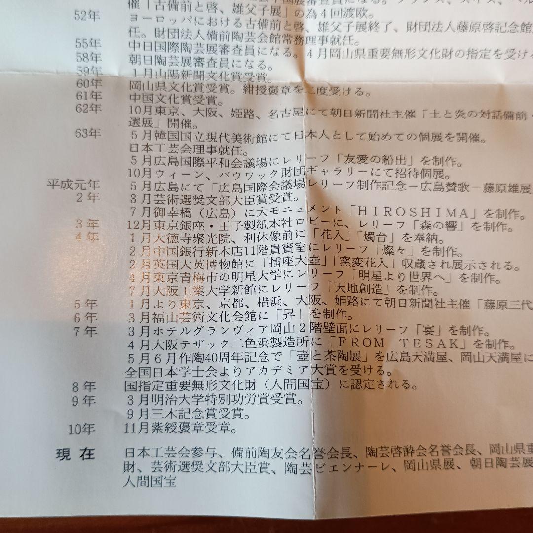 希少　藤原雄　備前擂座線文扁壺