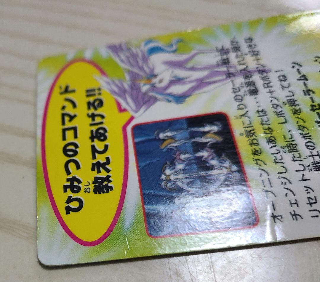 全員参戦!!主役争奪戦 美少女戦士セーラームーンSsスーパーファミコン特典カード