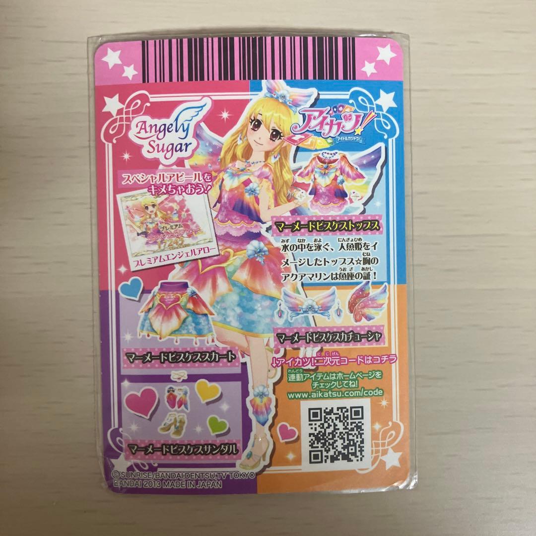 【美品】【最終値下げ】アイカツ マーメイドピスケスコーデ プレミアム