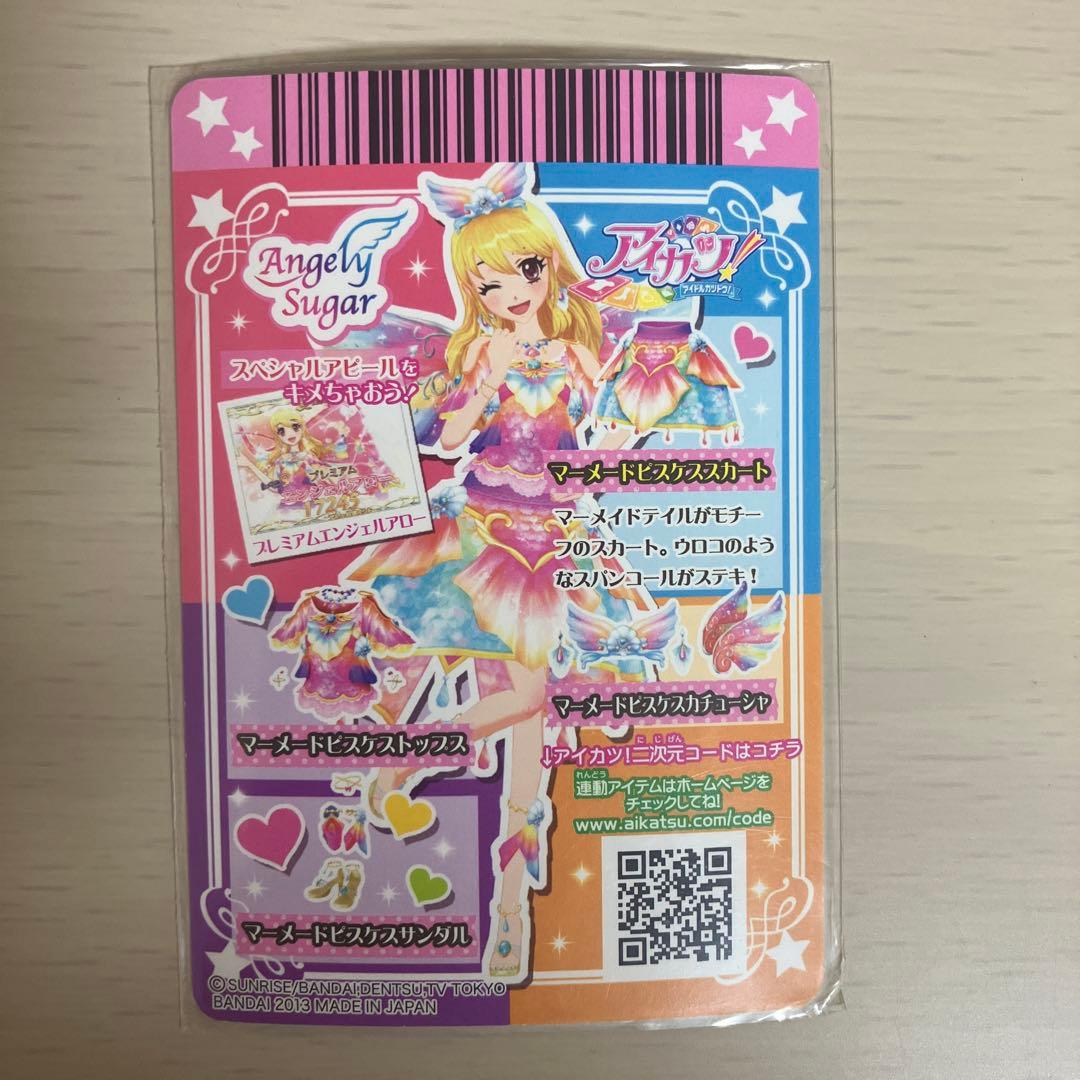【美品】【最終値下げ】アイカツ マーメイドピスケスコーデ プレミアム
