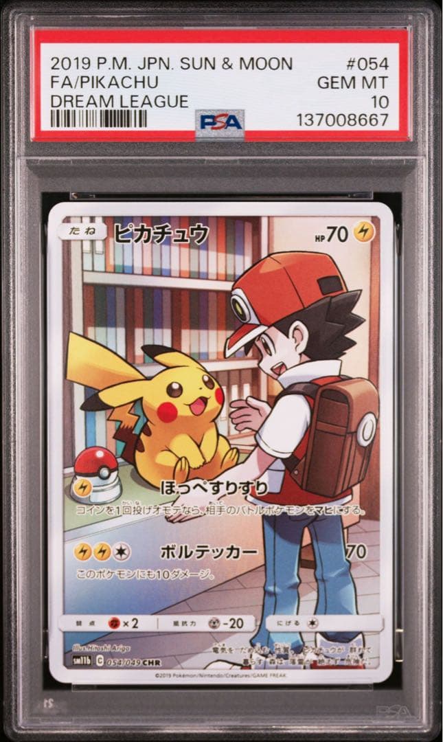 【PSA10】ポケモンカード　ピカチュウ　CHR ドリームリーグ　レッド