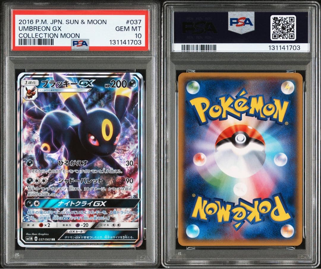 【PSA10】ブラッキーGX RR SM1M コレクションムーン 037/060
