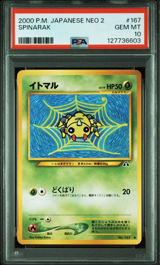 【PSA10】ポケモンカード　旧裏　イトマル　neo