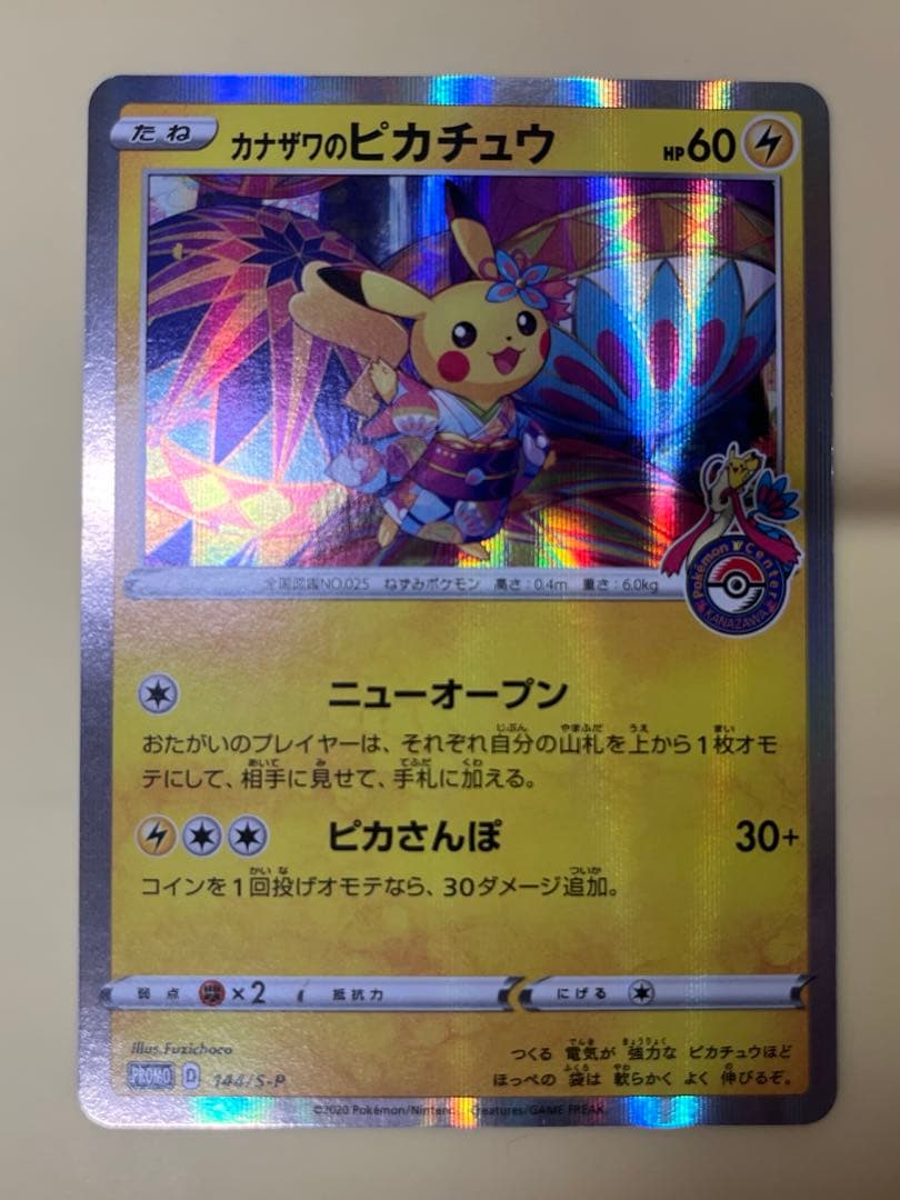 k*0様 ポケモンカード カナザワのピカチュウ プロモ