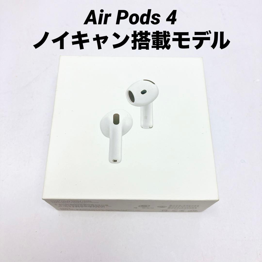 3141◯ AirPods4 ノイキャン搭載 本体 MXP93J/A