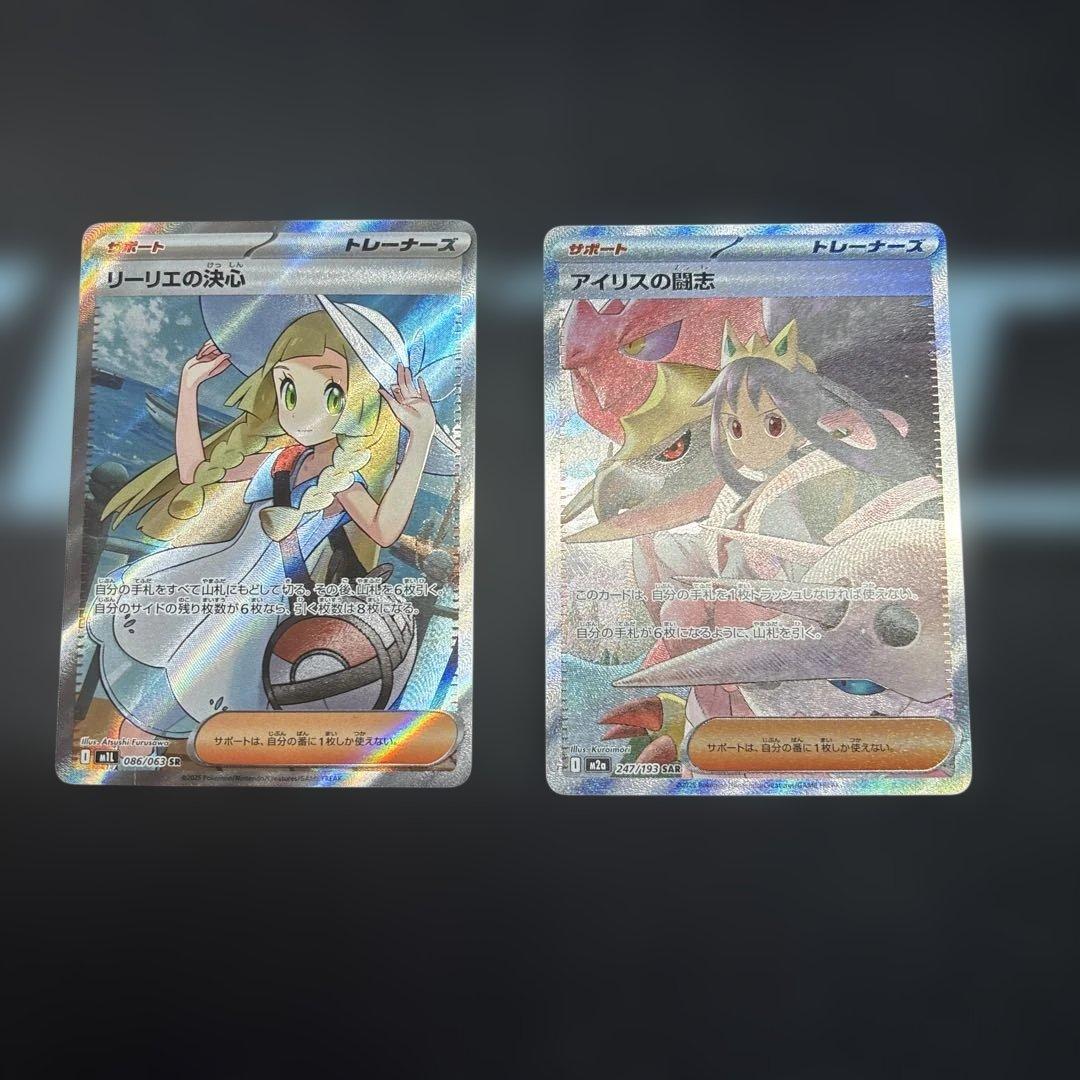 ポケモンカード　リーリエの決心sr アイリスの闘志sar