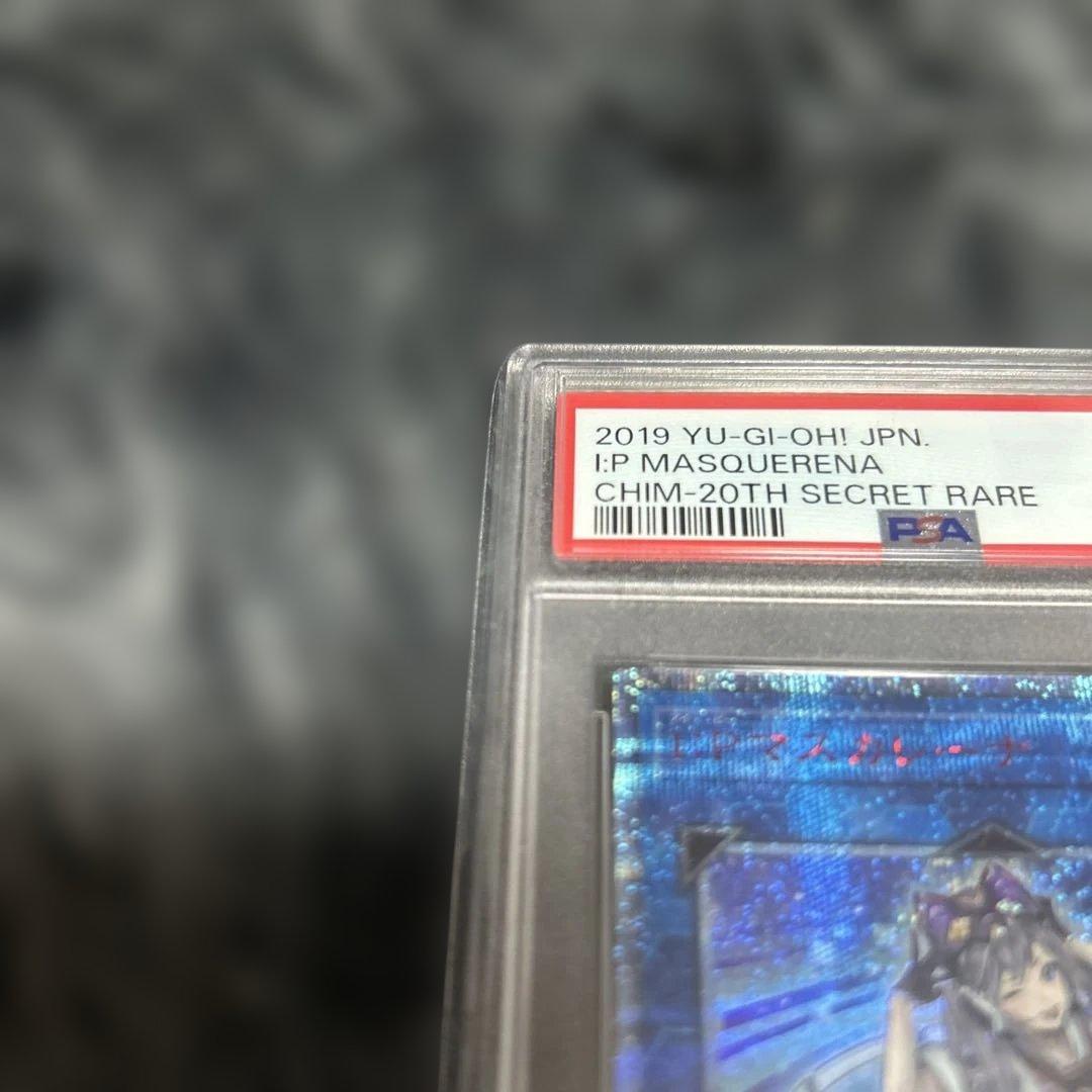 遊戯王デュエルモンスターズ　psa10 I:Pマスカレーナ　20th シクレア