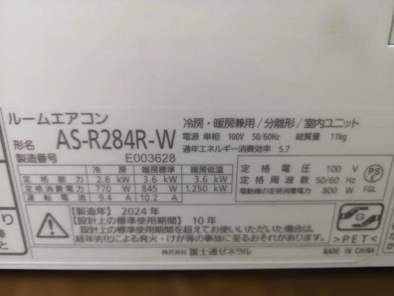 神奈川県内は無料工事、配送付き、室外機セッ)富士通10畳 2024年式 保証あり