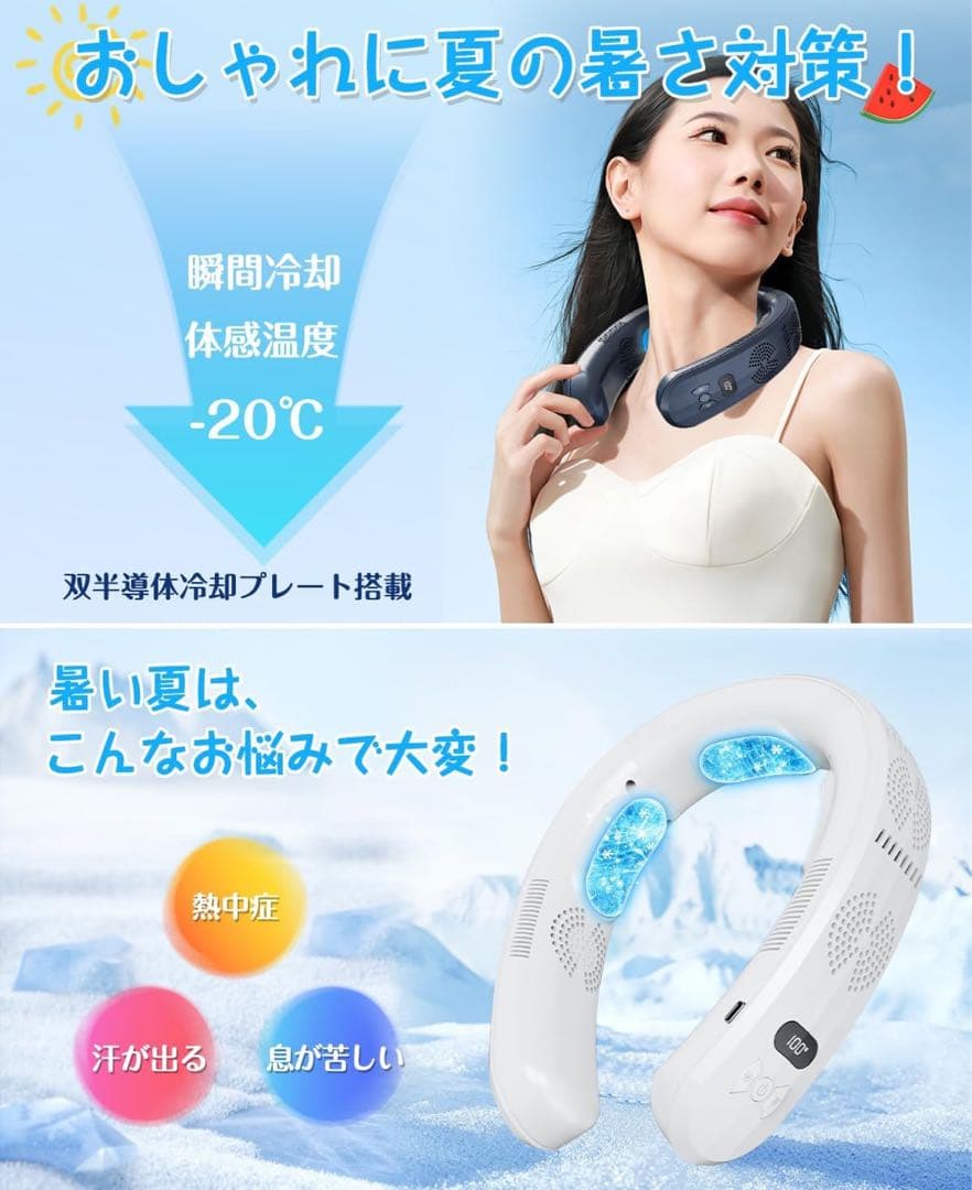 ネッククーラー ネックファン 扇風機 ホワイト 温冷8000mAh 軽量