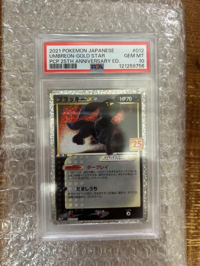 高騰中！　PSA10ブラッキー 25周年 ポケモンカード
