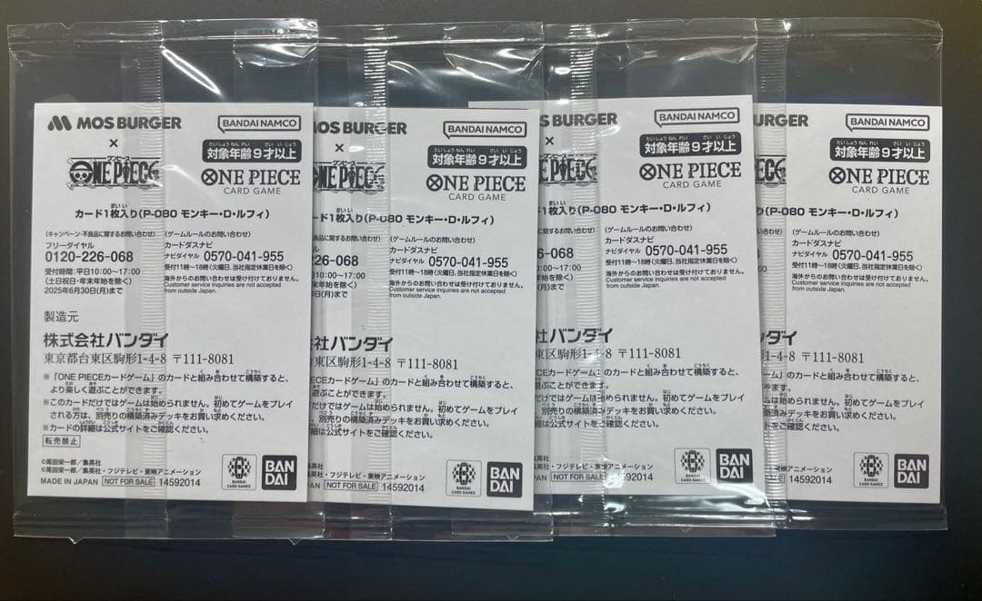 モンキー　D ルフィ　モスバーガー　P-080 未開封　4枚