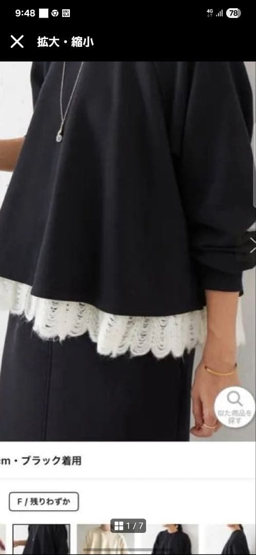 先日購入　ビアズリー　フリルトレーナー