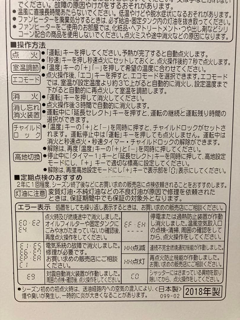 CORONA 石油ファンヒーター FH-VX4618BY-W 2018年製