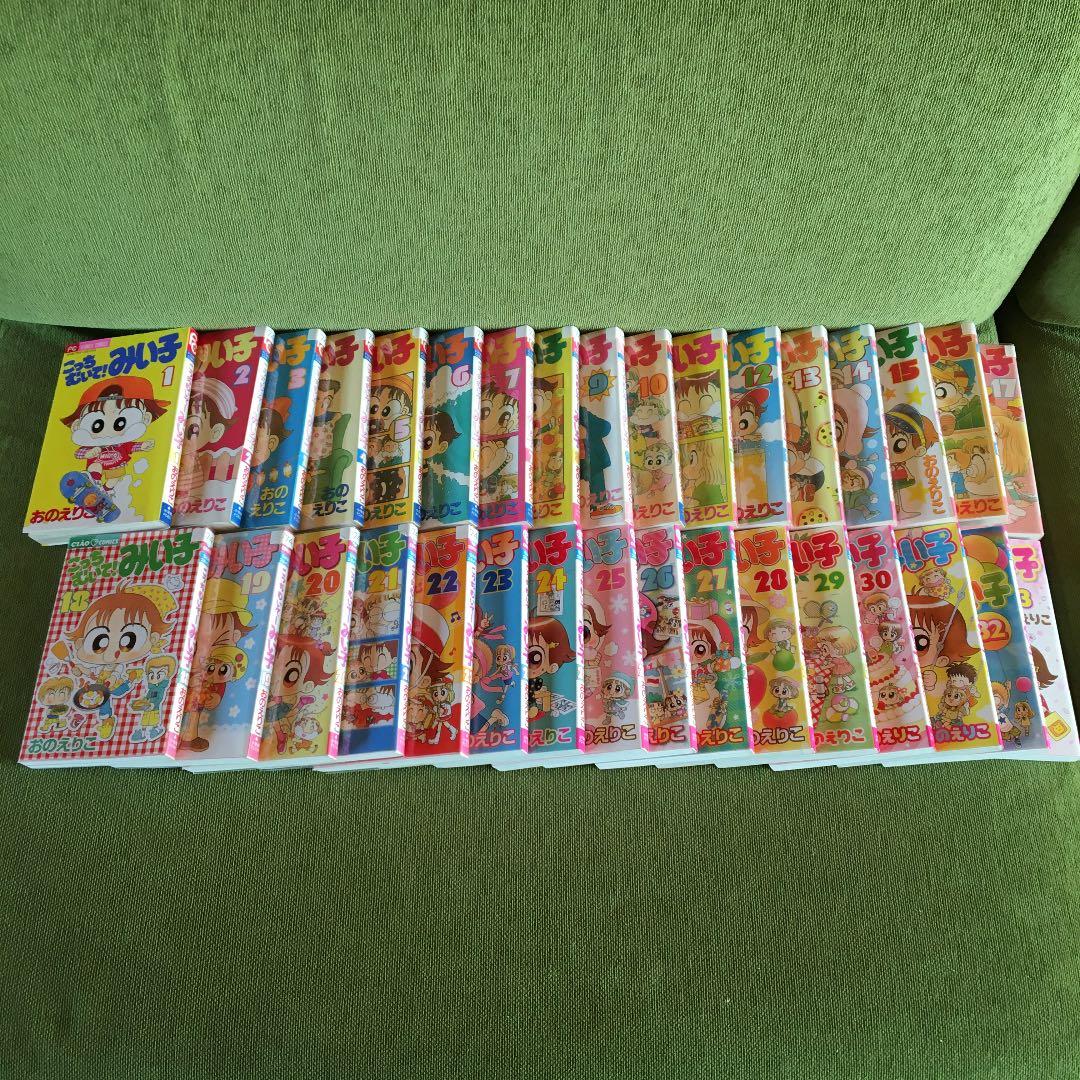 【あゆ】こっちむいて！みい子　第1巻〜第33巻