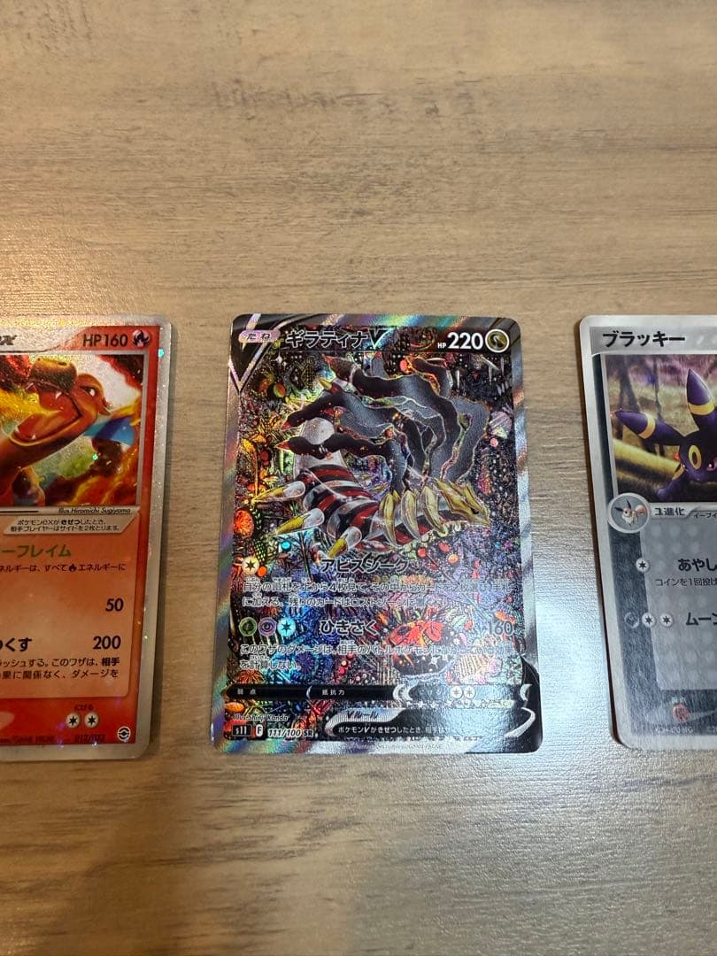 ポケモンカード　ギラティナV SA リザードンex ブラッキー　傷あり
