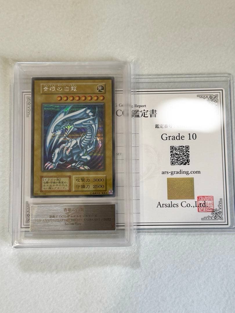 サ*ク様 【ARS10/鑑定書付】青眼の白龍　海馬セット　シクブル