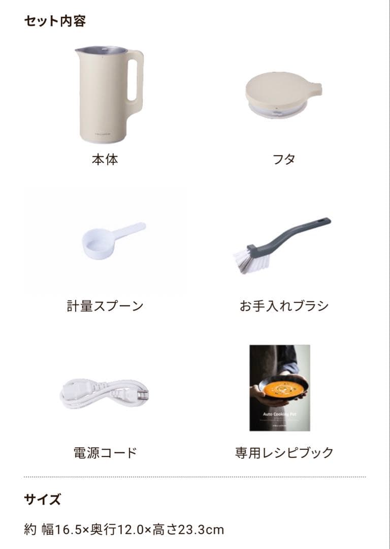 【新品未開封】récolte レコルト 自動料理ポット